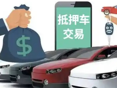 房山汽车抵押贷款通过率高