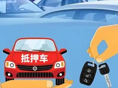 房山不押车贷款怎么贷?房山不押车哪里可以办理?